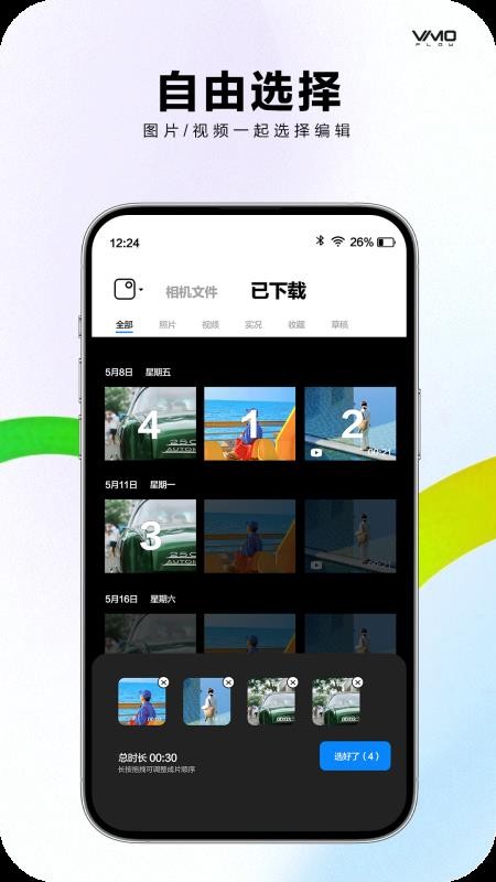 VIMOFLOW官方版v1.0.7截图4