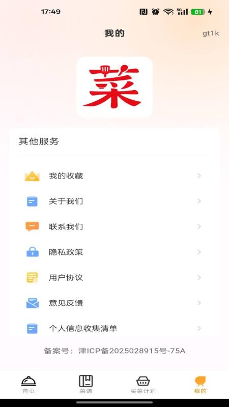 每天学菜谱官方版v1.0.1截图4