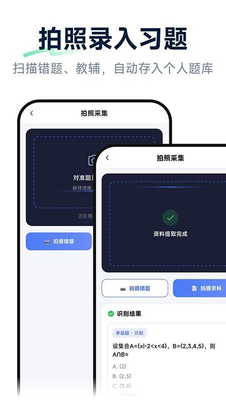 元问组卷免费版v1.0.2截图3
