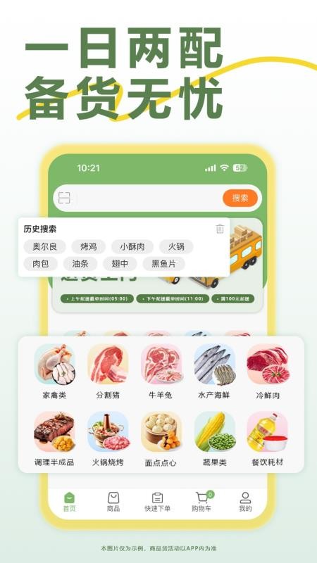 鲜辰会最新版