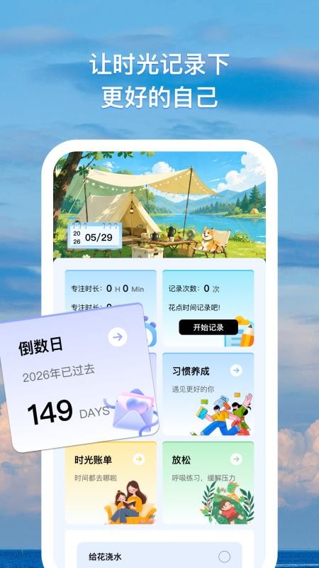 时光幕布手机版