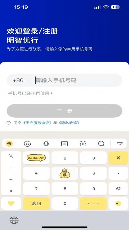 明智优行手机版v1.26.20(1)
