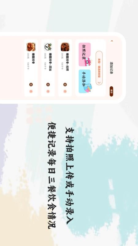朝暮食记手机版v1.0.1截图2