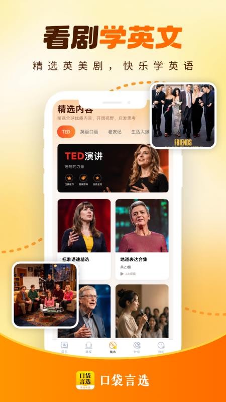 口袋言选手机版