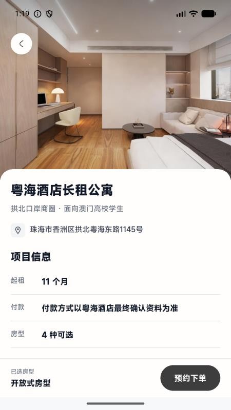 澳宜居MLife手机版v1.2.13截图2