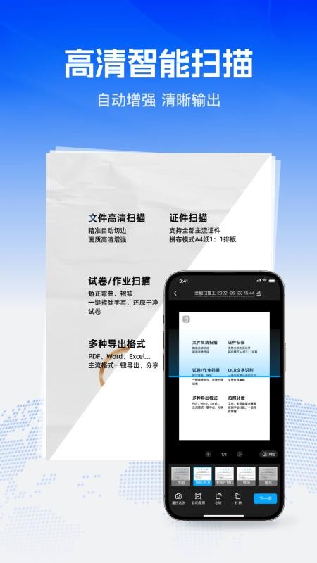 Word全能王手机版v1.0.3截图4