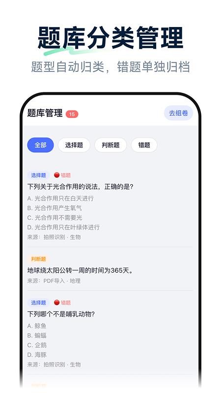 元问组卷免费版v1.0.2截图2