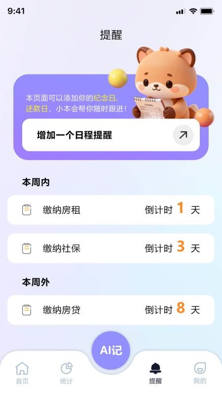 记小二手机版v1.0.93截图2