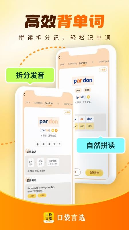 口袋言选手机版v1.1.0截图2
