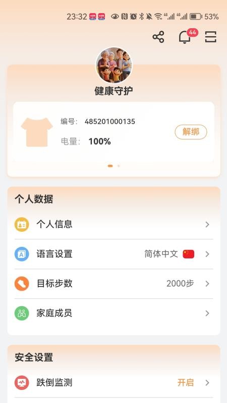 安姆芯服手机版v1.0.48截图3