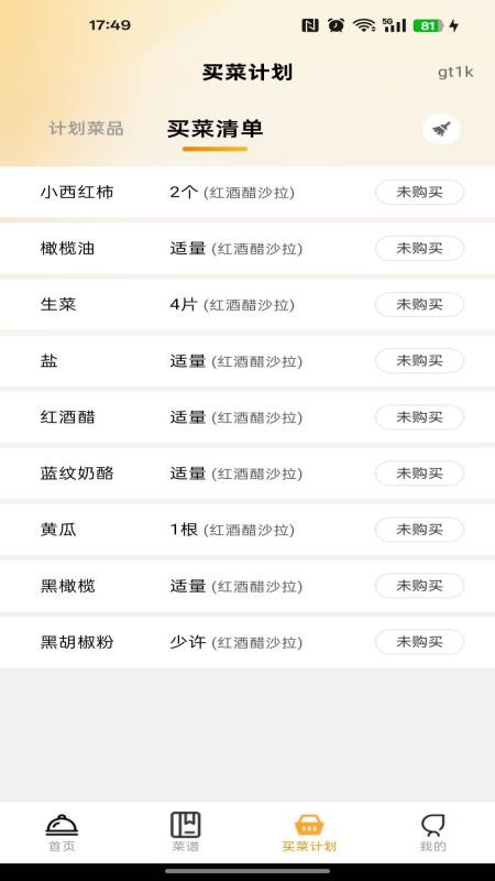 每天学菜谱官方版v1.0.1截图3