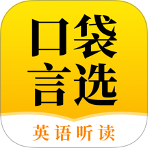口袋言选手机版 v1.1.0