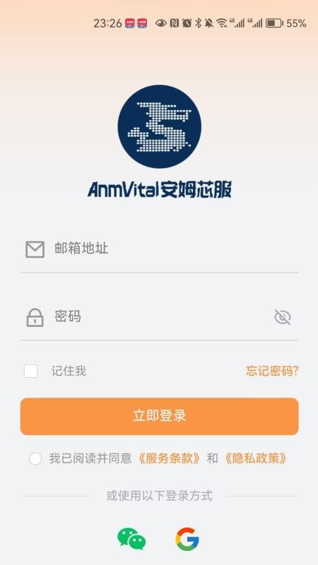 安姆芯服手机版v1.0.48截图4