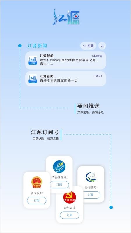 江源新闻官网版v3.2.0截图5