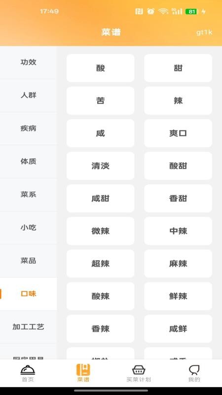 每天学菜谱官方版v1.0.1截图2