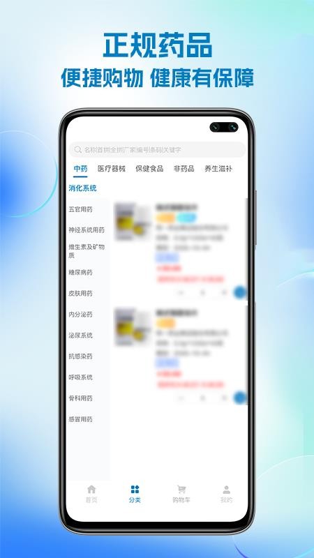 上康药业手机版v1.0.5截图2