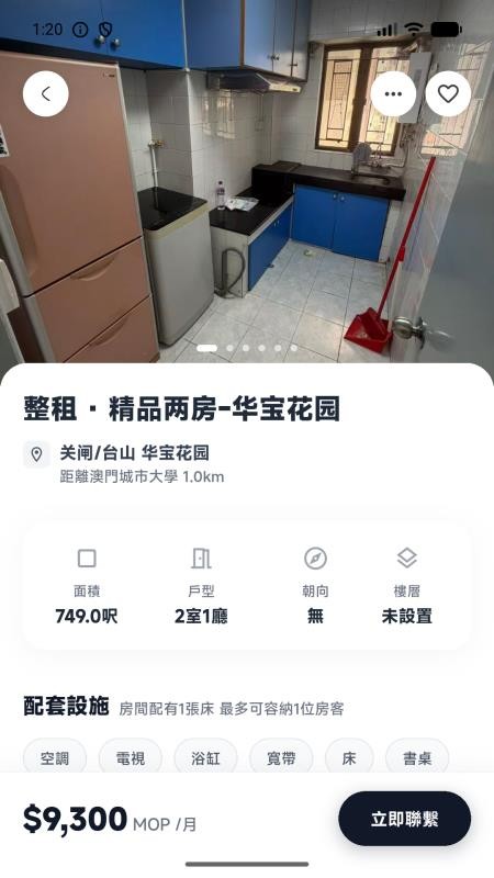 澳宜居MLife手机版v1.2.13截图4