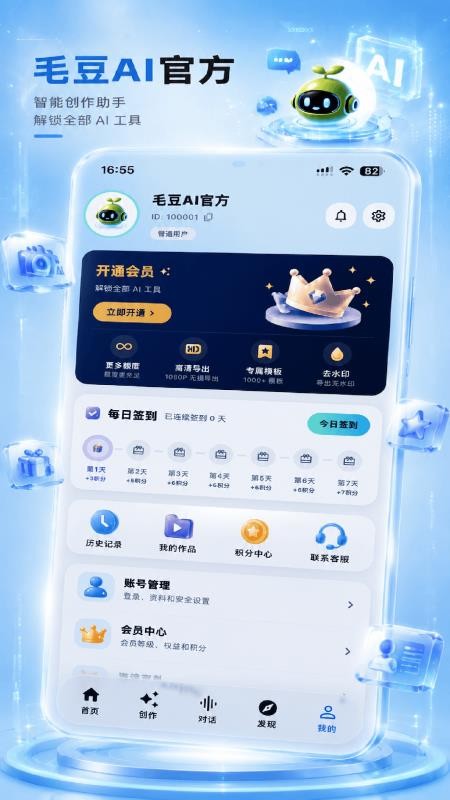 毛豆AI手机版v1.0.0截图3