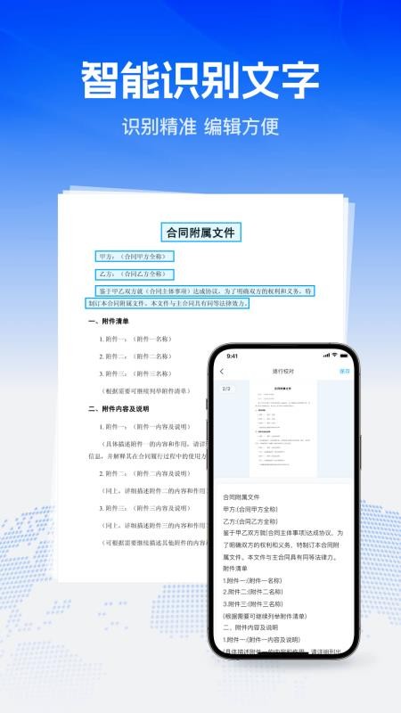Word全能王手机版v1.0.3截图2