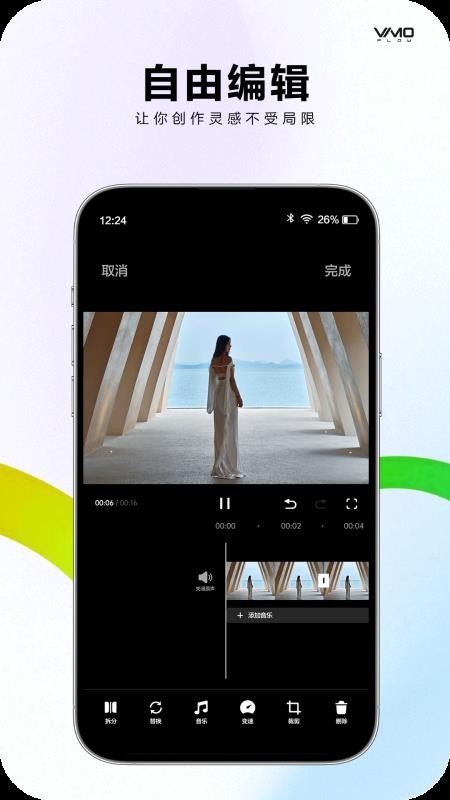 VIMOFLOW官方版v1.0.7截图3