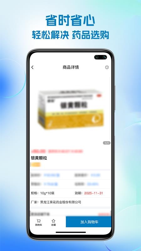 上康药业手机版v1.0.5截图3