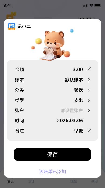 记小二手机版v1.0.93截图3