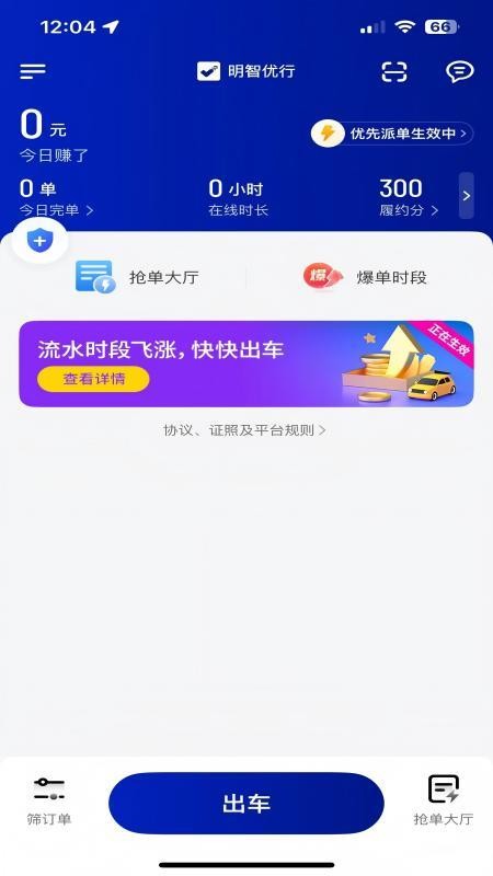 明智优行手机版v1.26.20(3)