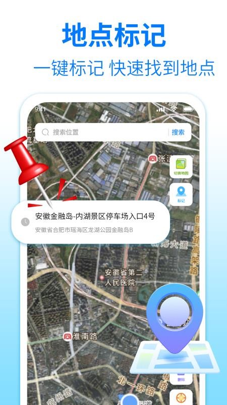 全景卫星地图导航免费版v1.2.3截图3