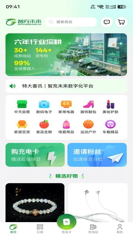 智充未来手机版v1.0.18(2)