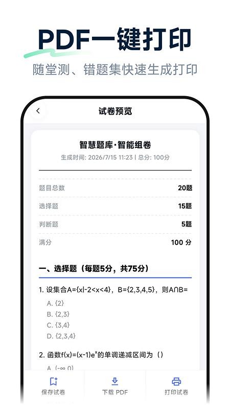 元问组卷免费版v1.0.2截图5