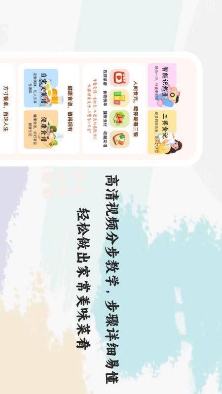 朝暮食记手机版