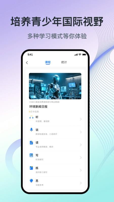 少年环球视野官方版v1.3.1截图3
