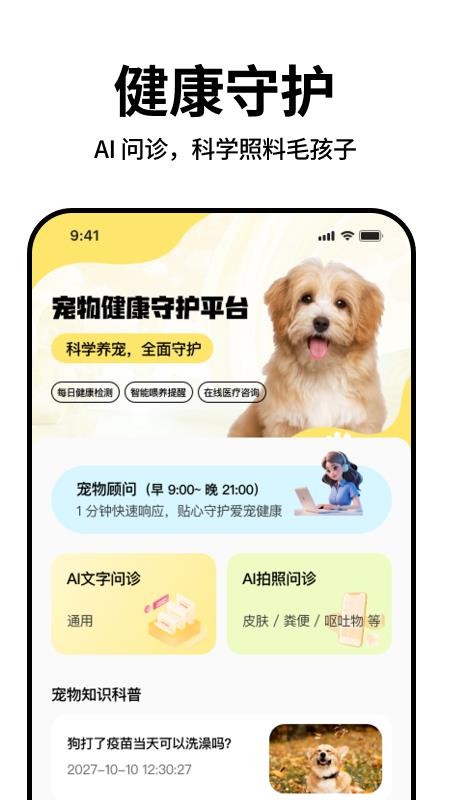 宠盾最新版v1.0.2截图2