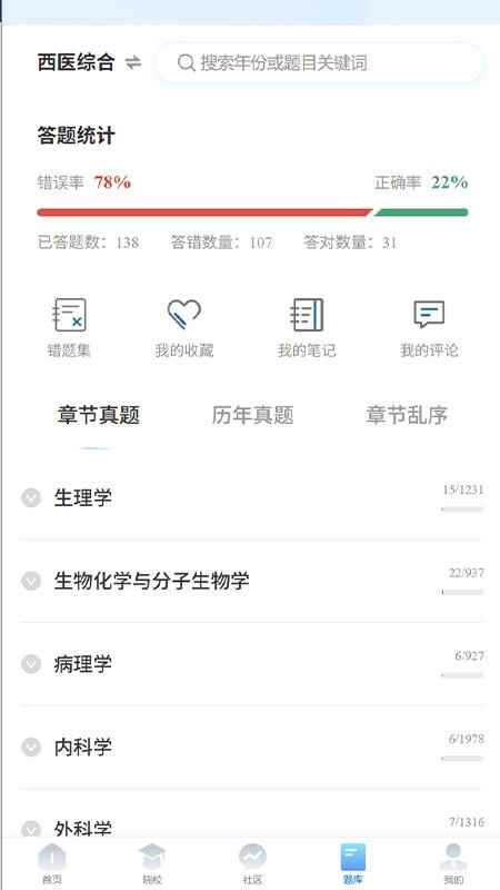 沐知医考手机版v1.19截图3