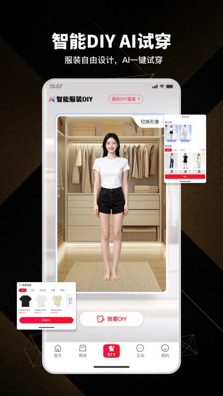 衣创空间最新版v1.1.4截图3