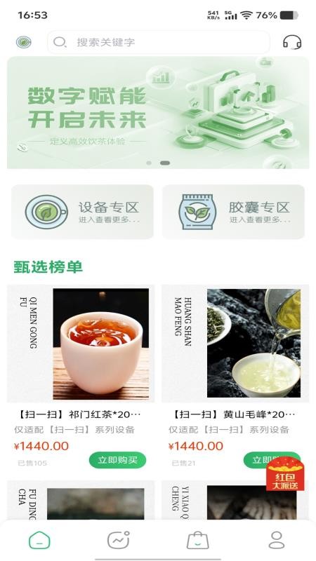 腾达好物最新版v2.1.4截图4