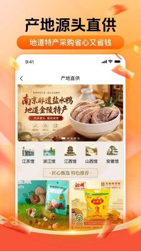 万贸达平台v1.5.0截图5