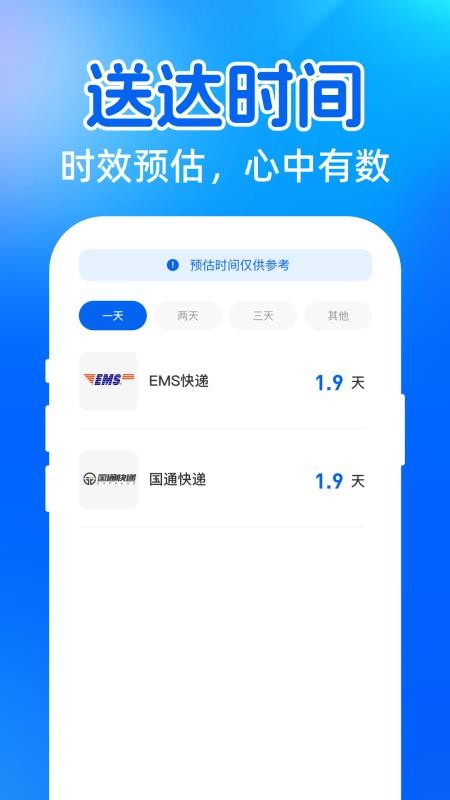 快递号查单物流查询手机版v1.0.0截图5