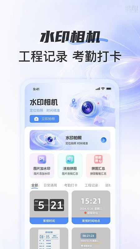水印相机实时定位免费版