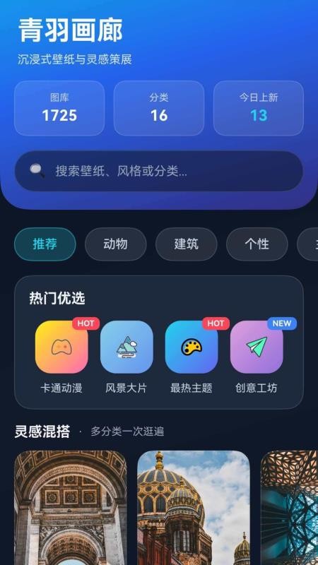 清羽壁纸免费版