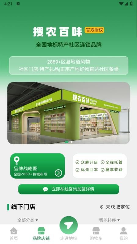 地标优选2889官方版v1.2.7截图3