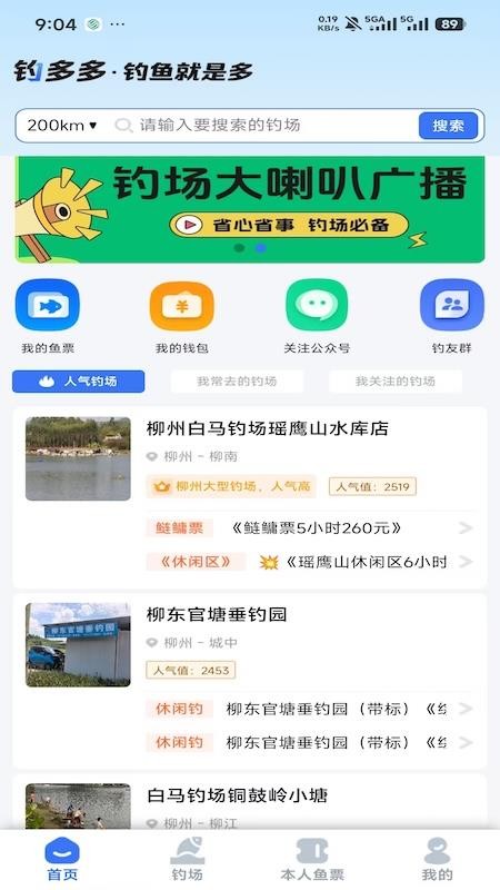 钓多多官方版v2.0.35截图3