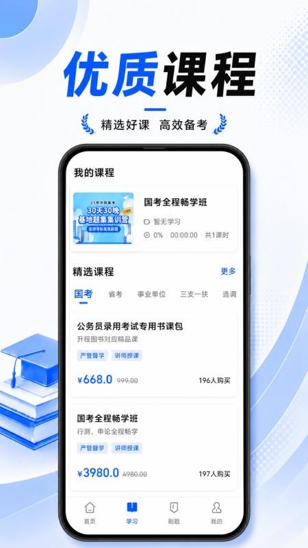 升程教育手机版v1.0.0截图4