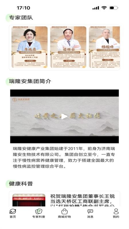瑞隆安健康官网版v1.4.0截图2