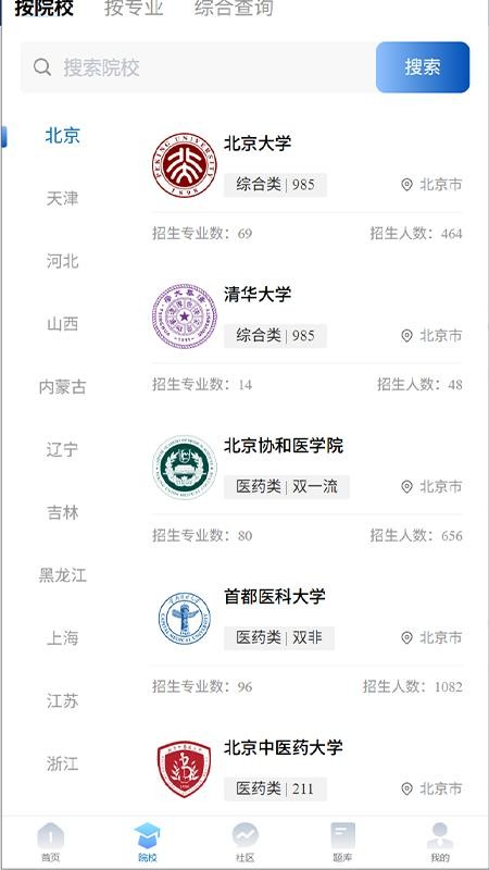 沐知医考手机版v1.19截图2