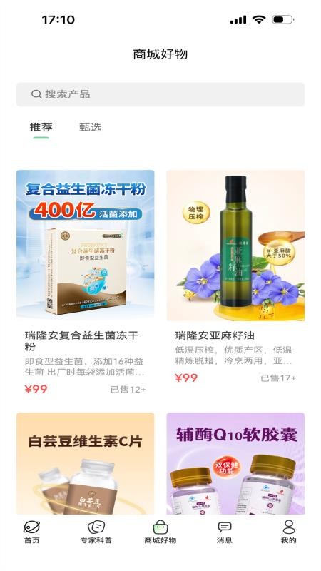 瑞隆安健康官网版v1.4.0截图3