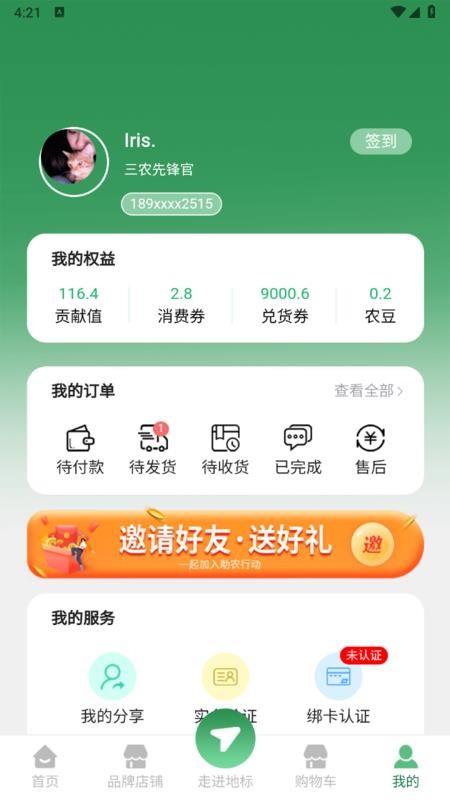 地标优选2889官方版v1.2.7截图4