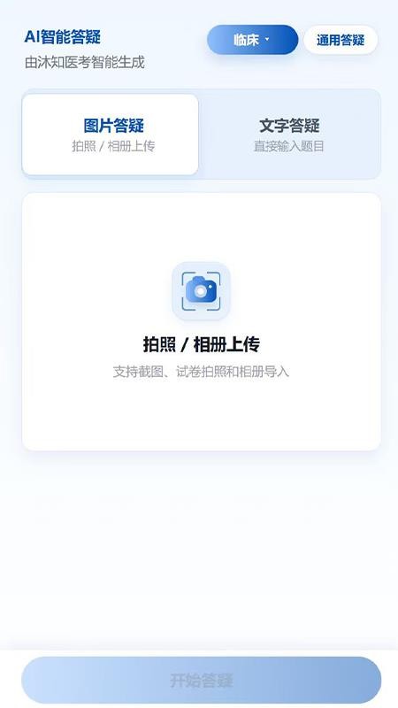 沐知医考手机版