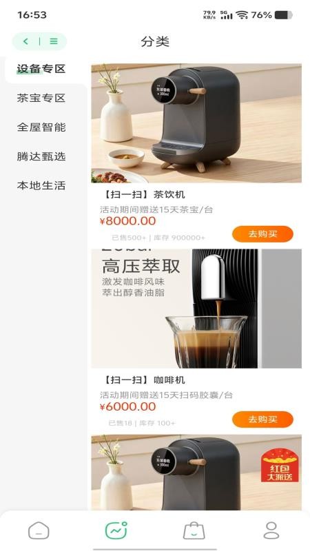 腾达好物最新版v2.1.4截图2
