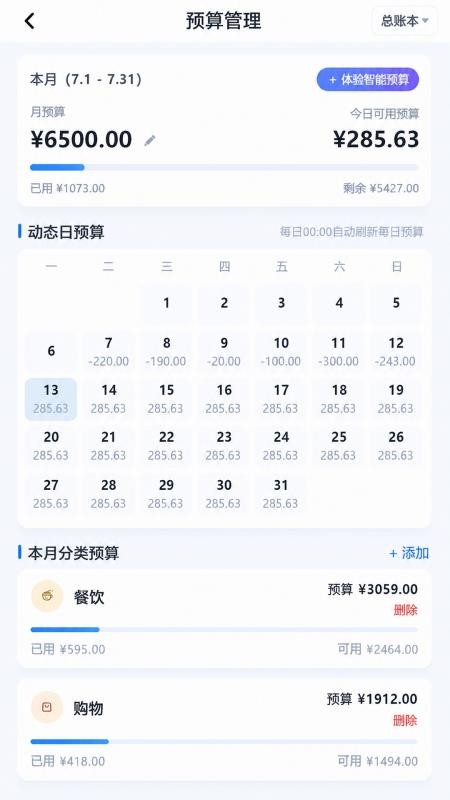 简账生活最新版v1.0.9截图4